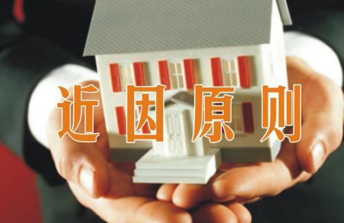 近因原则在保险案件审理中的适用探析